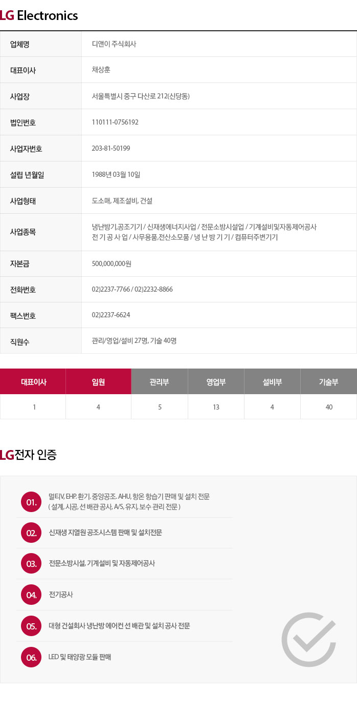 회사개요