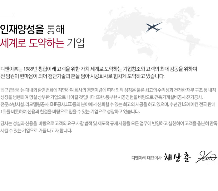 CEO 인사말